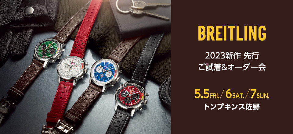 breitling_202305.jpg