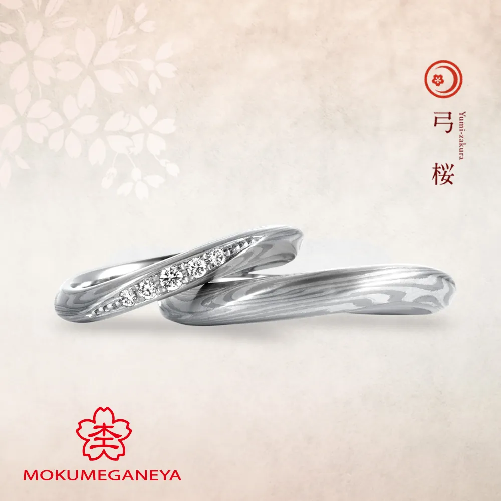 弓桜 Yumi-zakura　【杢目金屋 結婚指輪】