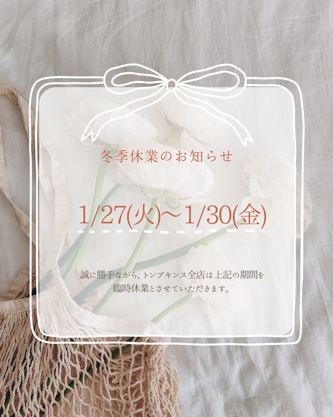 白 テラコッタ ナチュラル クリーン 花 お知らせ 営業日 Instagramの投稿 縦長.png