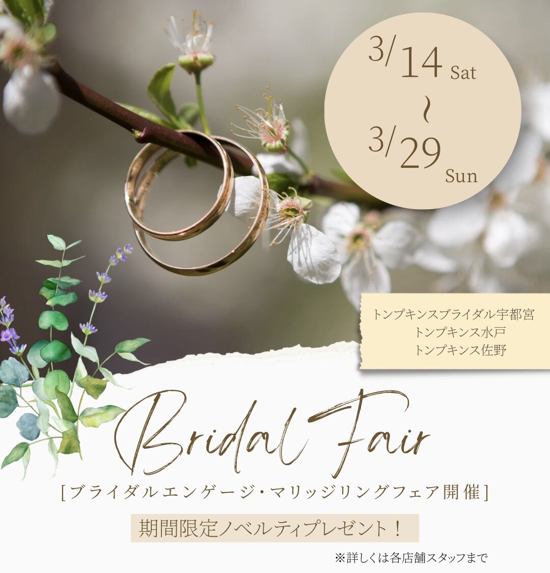 白 ベージュ エレガント ブライダルフェア instagram投稿.jpeg