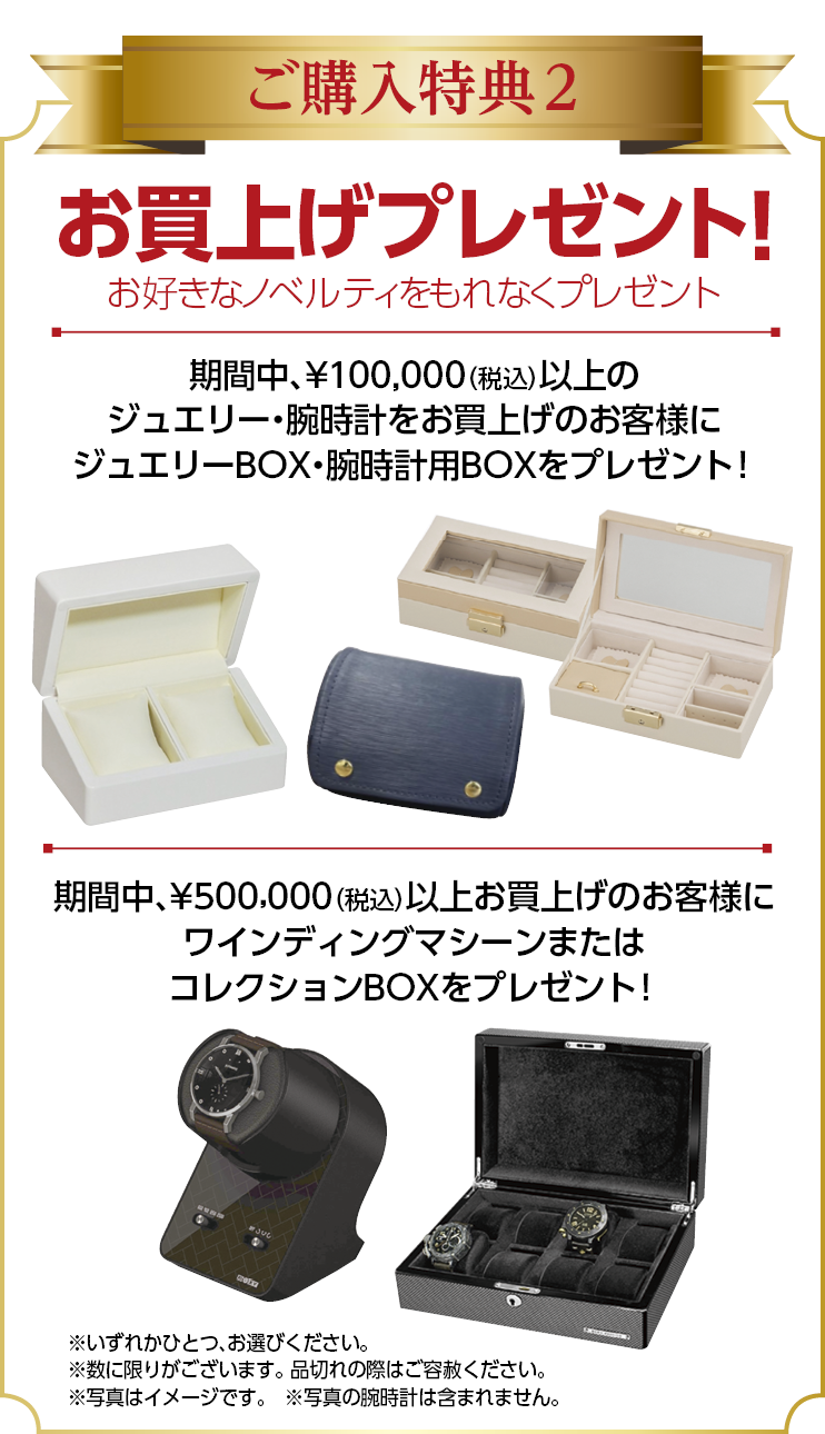 ご購入特典２　お買い上げプレゼント