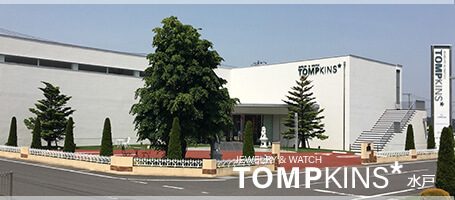 トンプキンス水戸外観