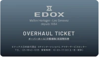 EDOX オーバーホール初回無料券