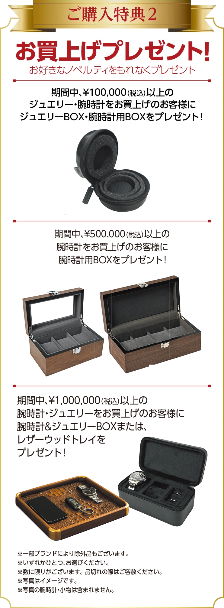 ご購入特典２　お買い上げプレゼント